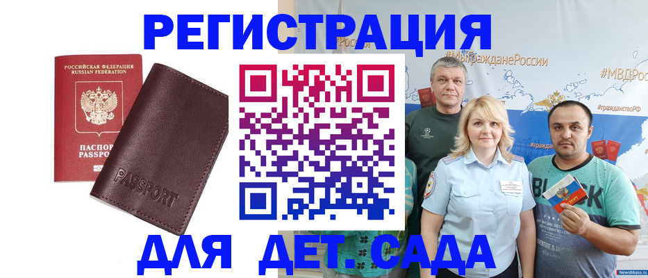 временная регистрация в Смоленске