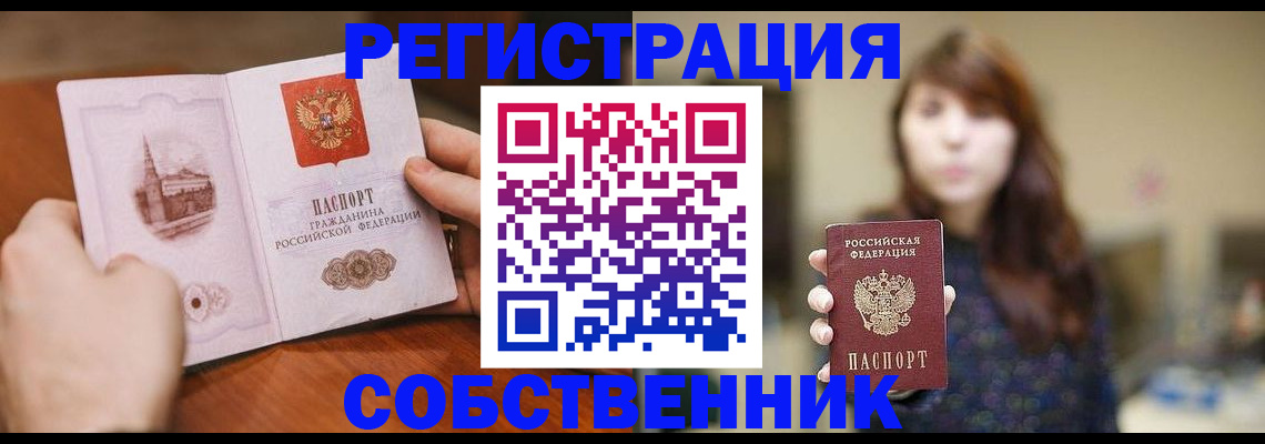 прописка от собственника в Смоленске