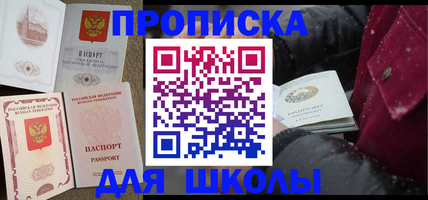 прописка для кредита в Смоленске