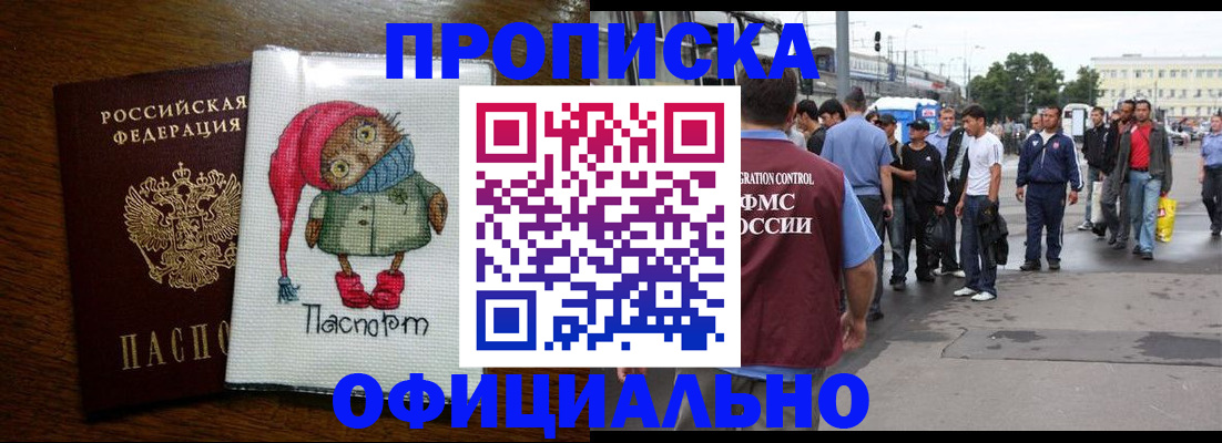 временная регистрация поиск в Смоленске