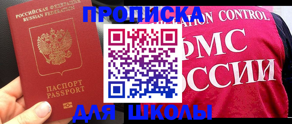прописка законно в Смоленске