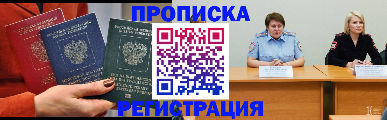 прописка штамп в Смоленске