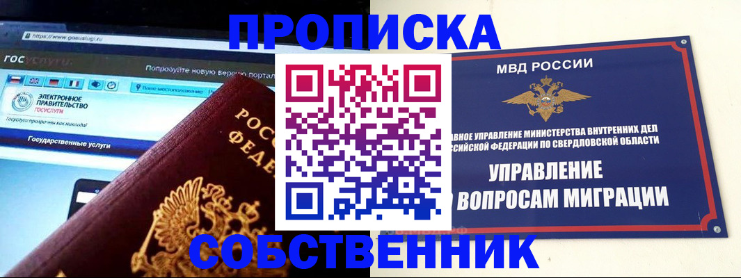 прописка в квартире в Смоленске