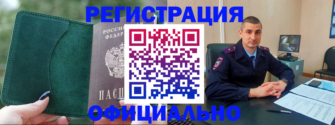 купить прописку в Смоленске